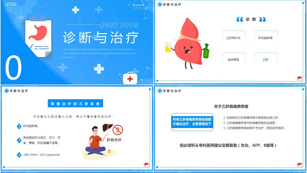蓝色简约卡通风慢性肝炎知识介绍PPT模板