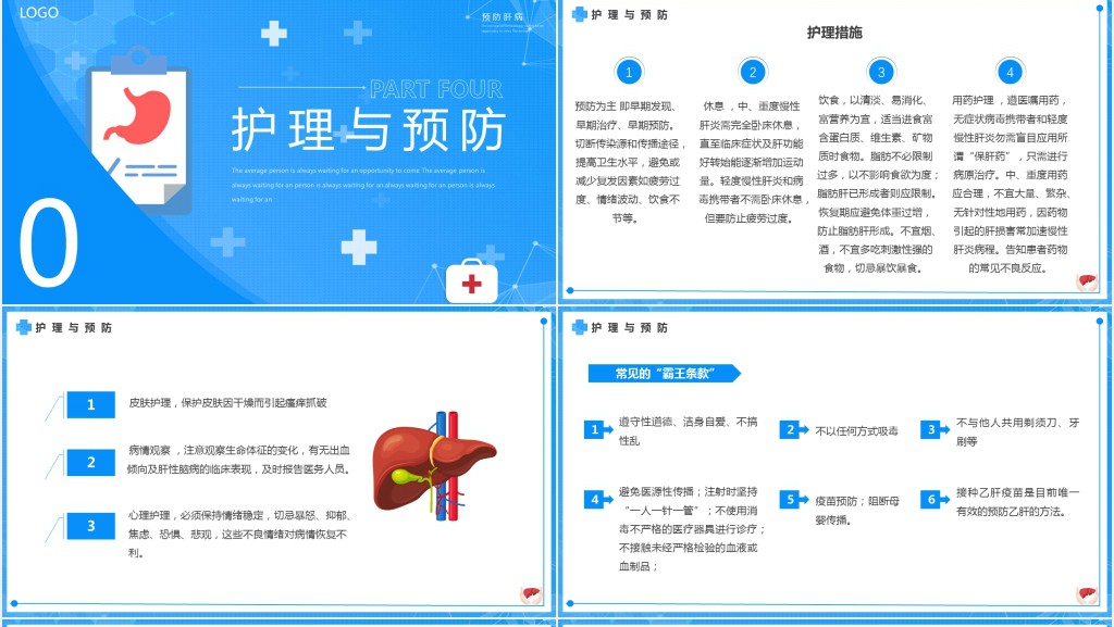 蓝色简约卡通风慢性肝炎知识介绍PPT模板