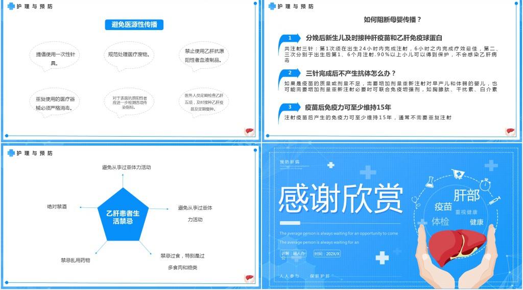 蓝色简约卡通风慢性肝炎知识介绍PPT模板