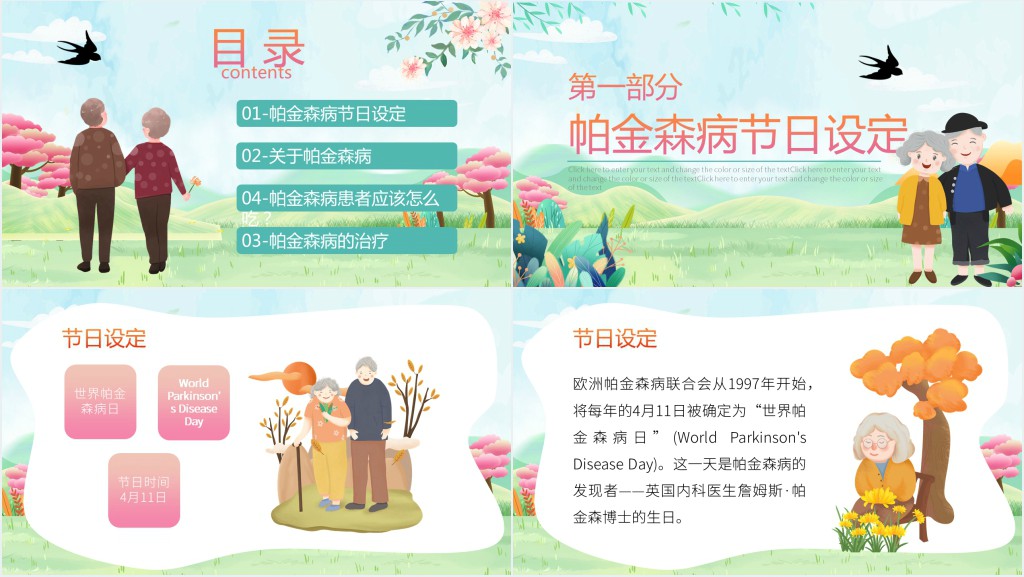 绿色卡通世界帕金森病知识介绍PPT模板