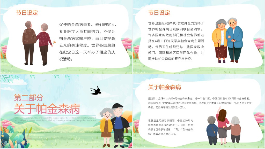 绿色卡通世界帕金森病知识介绍PPT模板