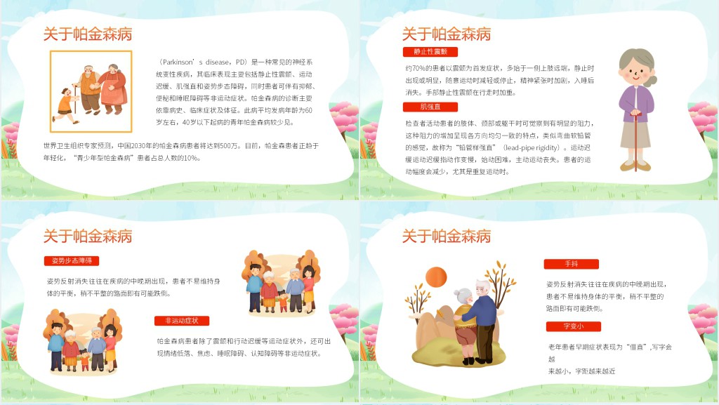 绿色卡通世界帕金森病知识介绍PPT模板