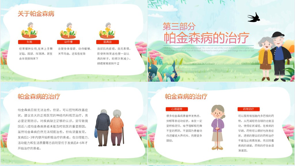 绿色卡通世界帕金森病知识介绍PPT模板