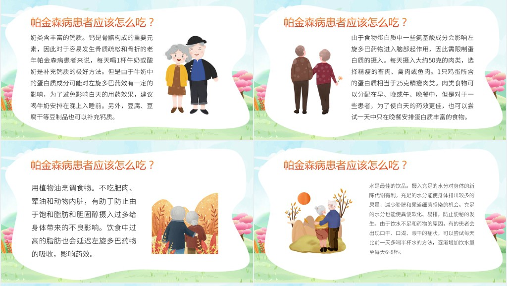 绿色卡通世界帕金森病知识介绍PPT模板