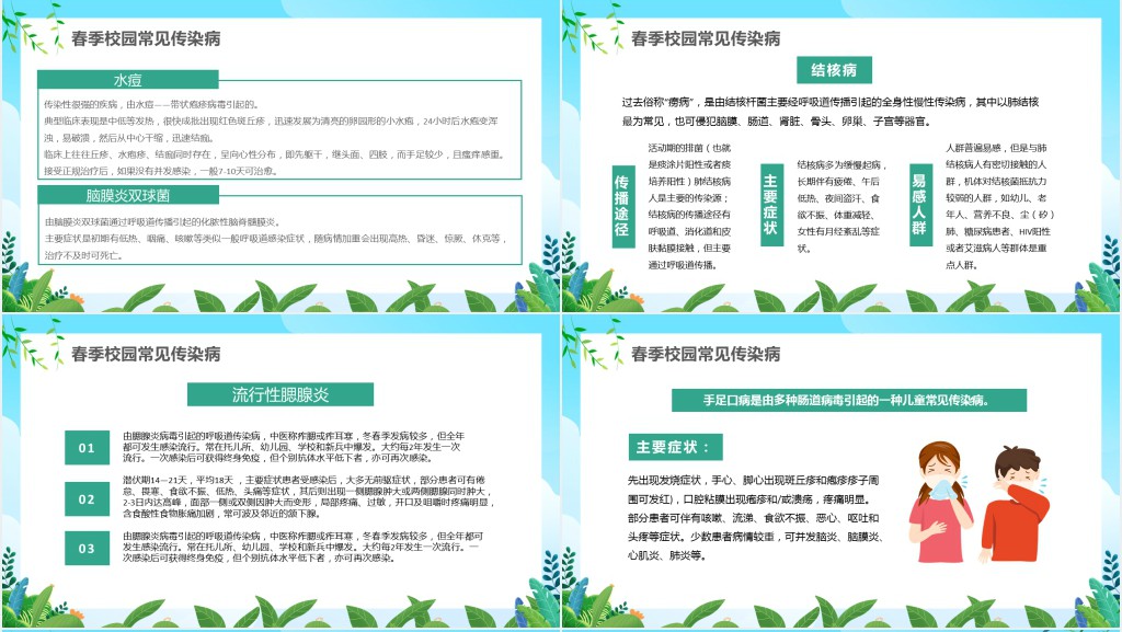 春季疾病传染病预防知识PPT模板 春季疾病传染病预防知识PPT模板