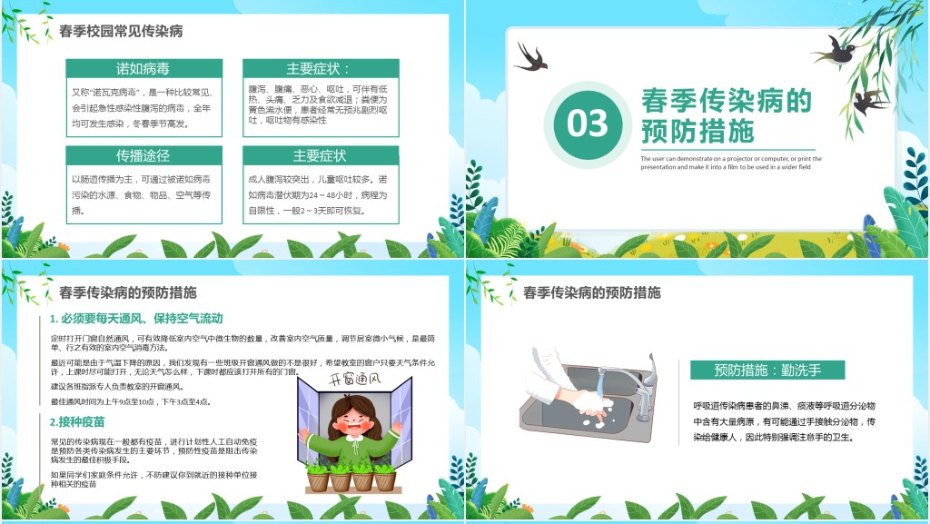 春季疾病传染病预防知识PPT模板 春季疾病传染病预防知识PPT模板
