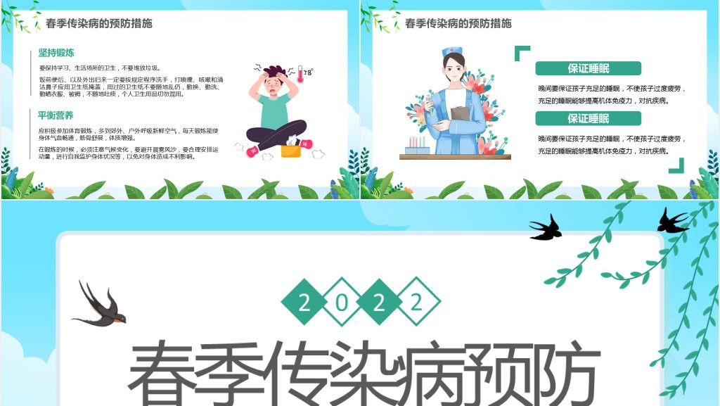 春季疾病传染病预防知识PPT模板 春季疾病传染病预防知识PPT模板