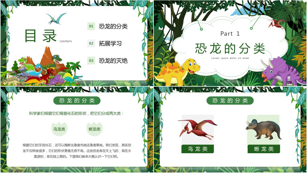 绿色卡通恐龙知识介绍主题教育PPT模板