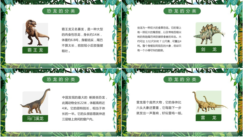 绿色卡通恐龙知识介绍主题教育PPT模板