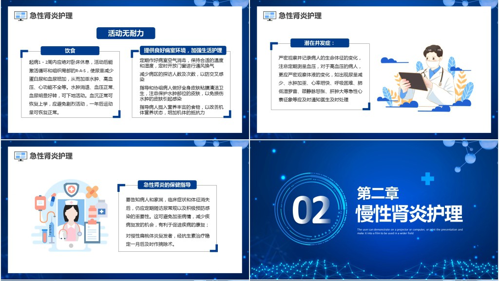 世界肾脏日慢性肾脏病的护理宣传PPT模板 世界肾脏日慢性肾脏病的护理宣传PPT模板