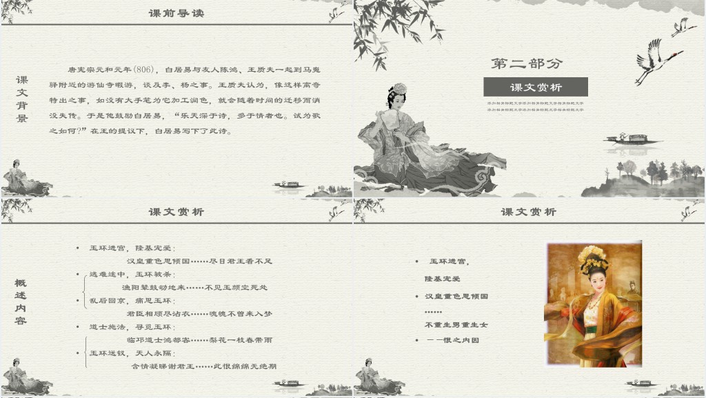 人教版语文《长恨歌》PPT课件 人教版语文《长恨歌》PPT课件