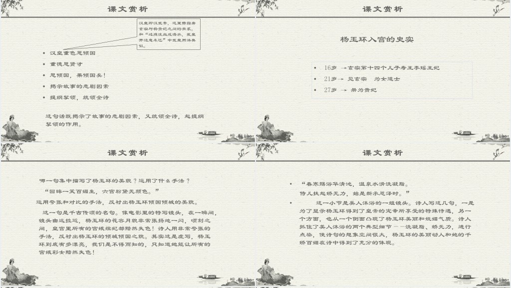 人教版语文《长恨歌》PPT课件 人教版语文《长恨歌》PPT课件