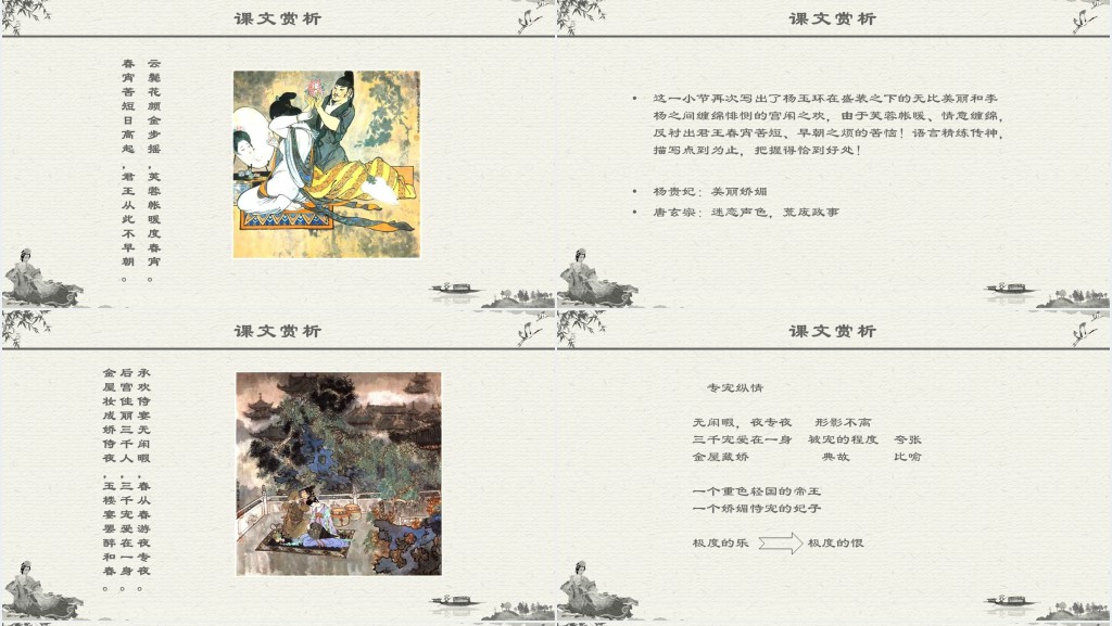 人教版语文《长恨歌》PPT课件 人教版语文《长恨歌》PPT课件