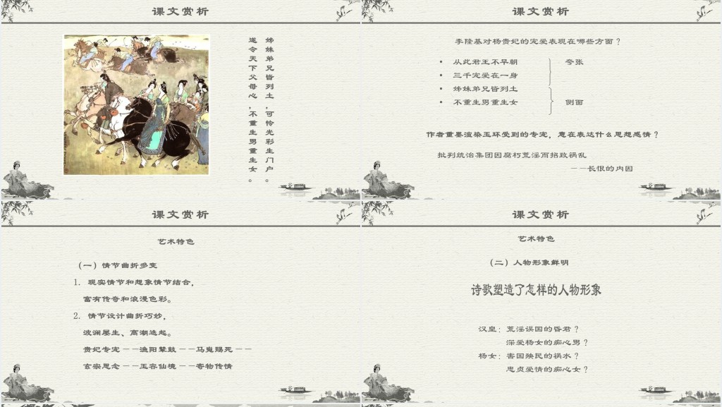 人教版语文《长恨歌》PPT课件 人教版语文《长恨歌》PPT课件