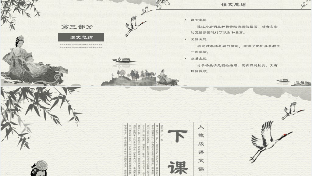 人教版语文《长恨歌》PPT课件 人教版语文《长恨歌》PPT课件