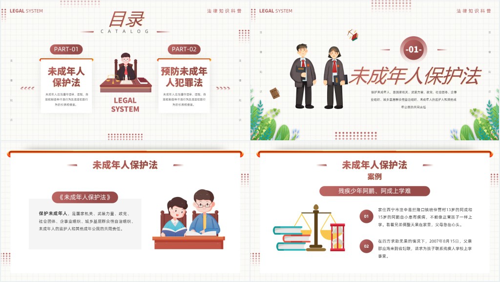 插画风未成年人保护法知识科普PPT模板