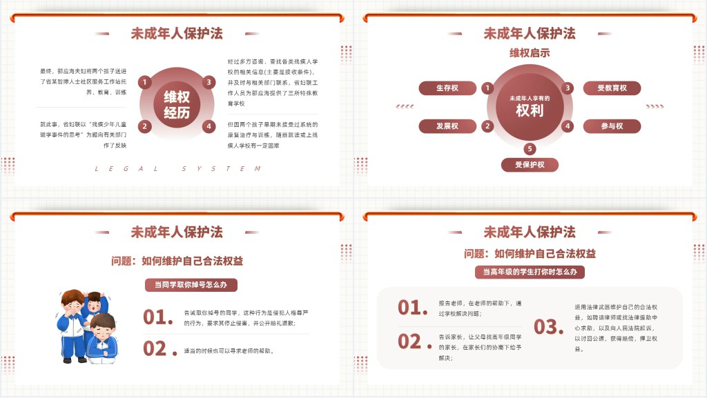 插画风未成年人保护法知识科普PPT模板