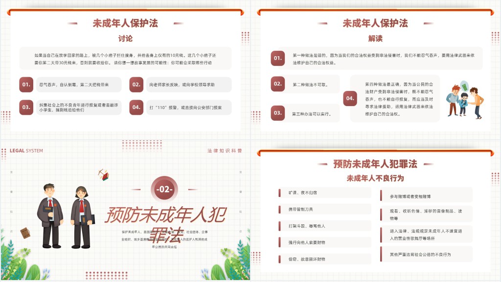 插画风未成年人保护法知识科普PPT模板