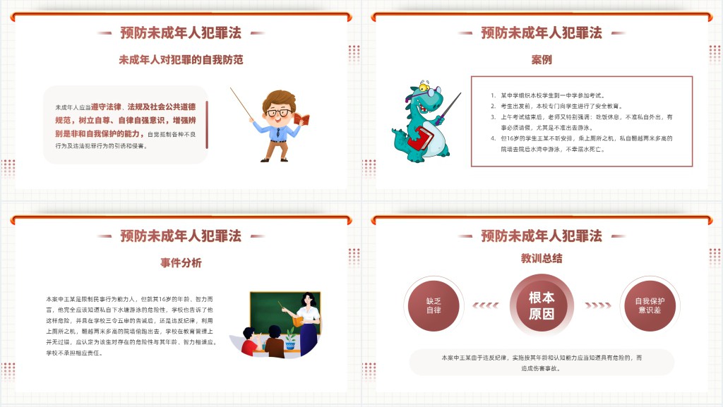 插画风未成年人保护法知识科普PPT模板