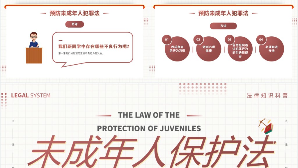 插画风未成年人保护法知识科普PPT模板