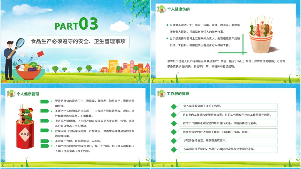 卡通风企业食品安全知识培训通用PPT模板