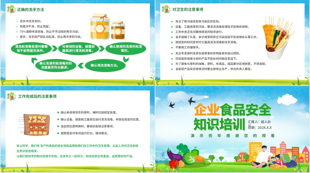 卡通风企业食品安全知识培训通用PPT模板