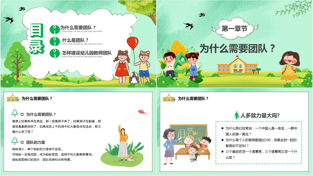卡通风幼儿园团队建设教育培训PPT模板