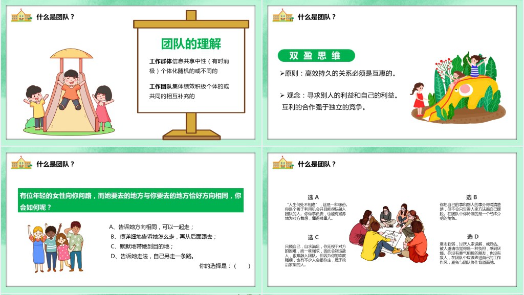 卡通风幼儿园团队建设教育培训PPT模板