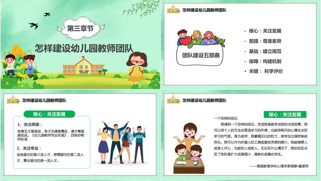 卡通风幼儿园团队建设教育培训PPT模板