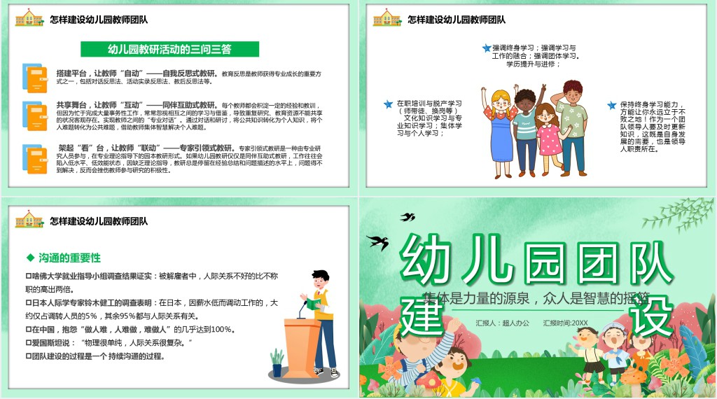 卡通风幼儿园团队建设教育培训PPT模板