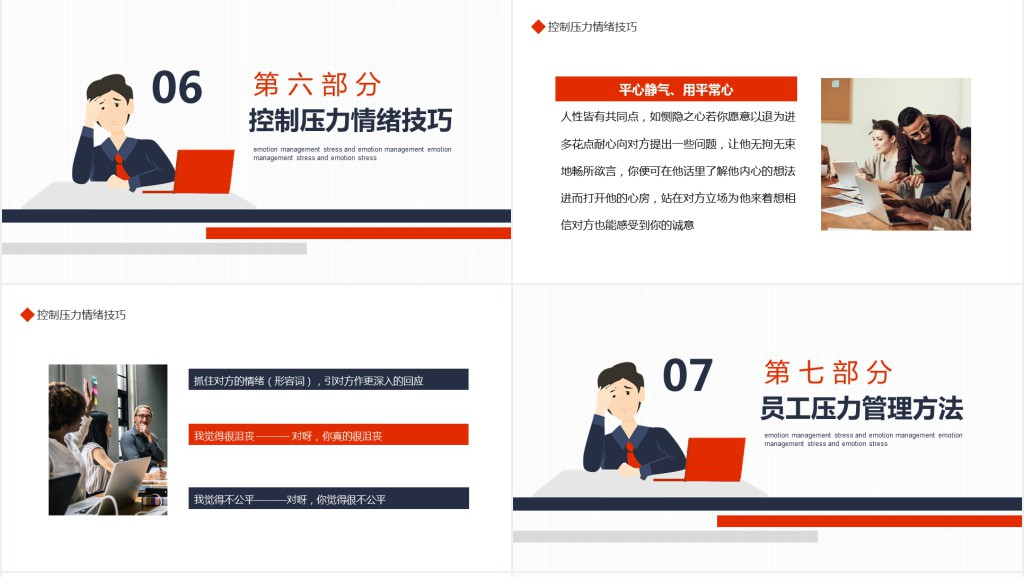企业员工压力与情绪管理培训PPT模板 企业员工压力与情绪管理培训PPT模板