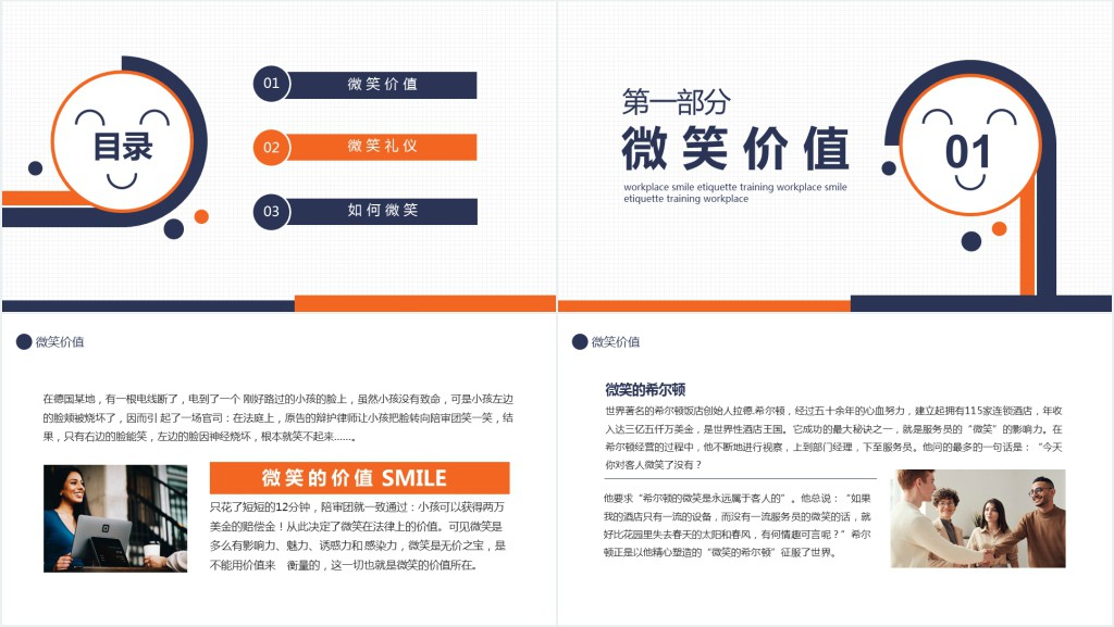 职场礼仪规范标准微笑培训PPT课件 职场礼仪规范标准微笑培训PPT课件