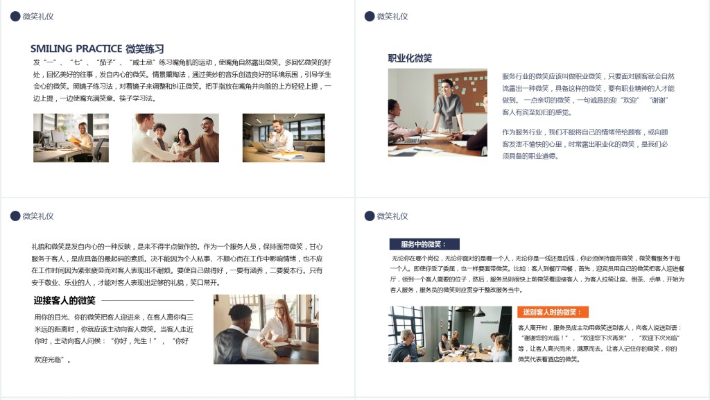 职场礼仪规范标准微笑培训PPT课件 职场礼仪规范标准微笑培训PPT课件