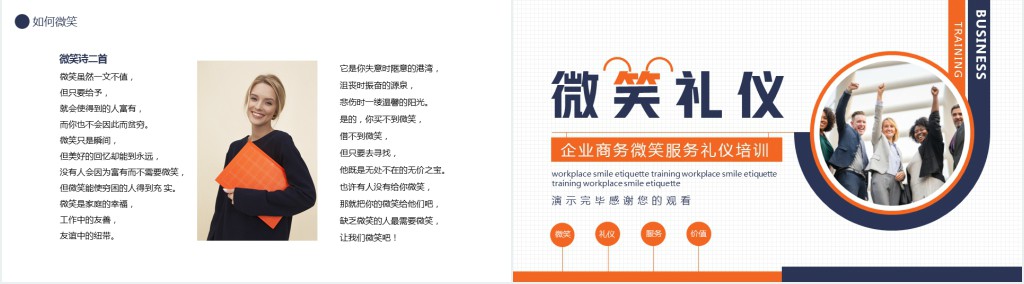 职场礼仪规范标准微笑培训PPT课件 职场礼仪规范标准微笑培训PPT课件