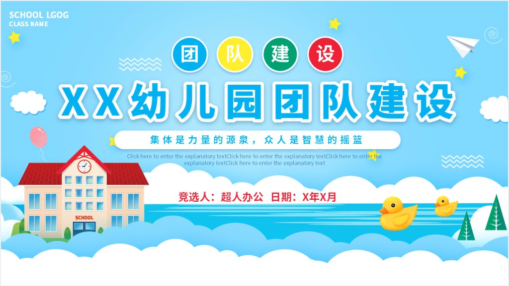 蓝色卡通风幼儿园团队建设动态PPT模板截图