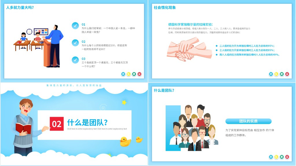 蓝色卡通风幼儿园团队建设动态PPT模板