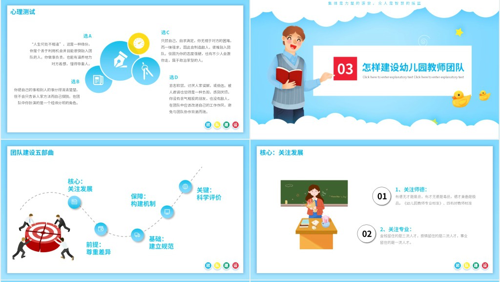 蓝色卡通风幼儿园团队建设动态PPT模板