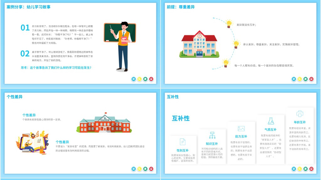 蓝色卡通风幼儿园团队建设动态PPT模板
