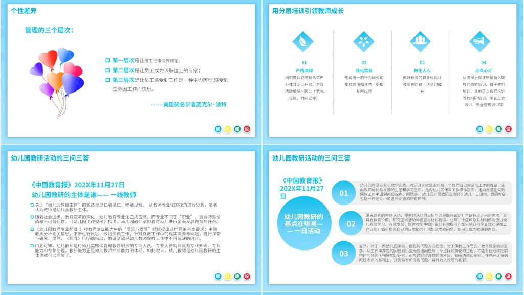 蓝色卡通风幼儿园团队建设动态PPT模板