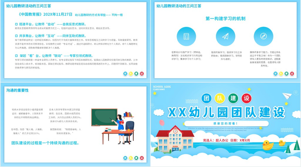 蓝色卡通风幼儿园团队建设动态PPT模板