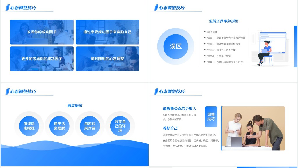 蓝色简约风职业心态知识培训PPT模板