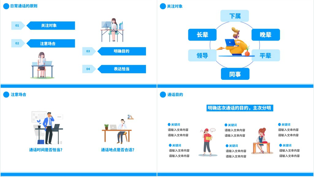 公司培训日常电话礼仪PPT课件 公司培训日常电话礼仪PPT课件