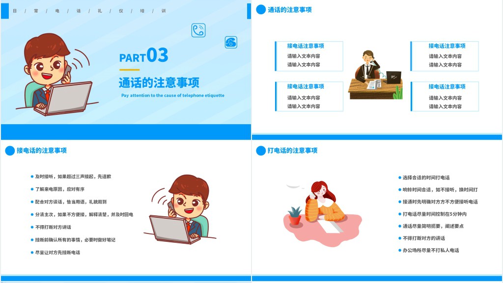 公司培训日常电话礼仪PPT课件 公司培训日常电话礼仪PPT课件
