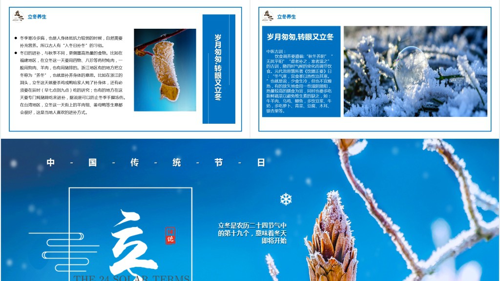 冬天立冬节气由来PPT模板 冬天立冬节气由来PPT模板