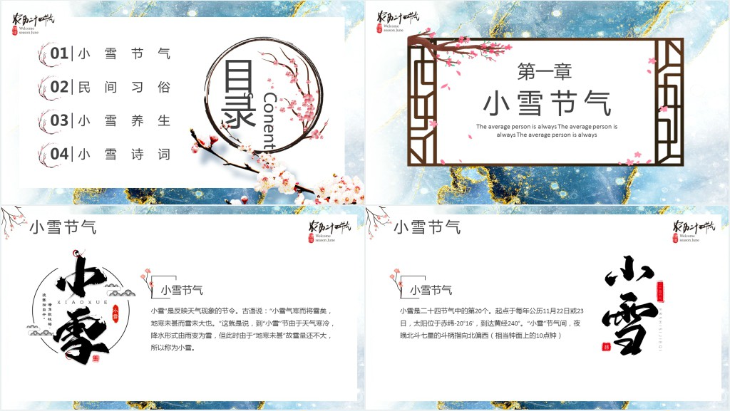 小雪节气传统民俗PPT模板 小雪节气传统民俗PPT模板