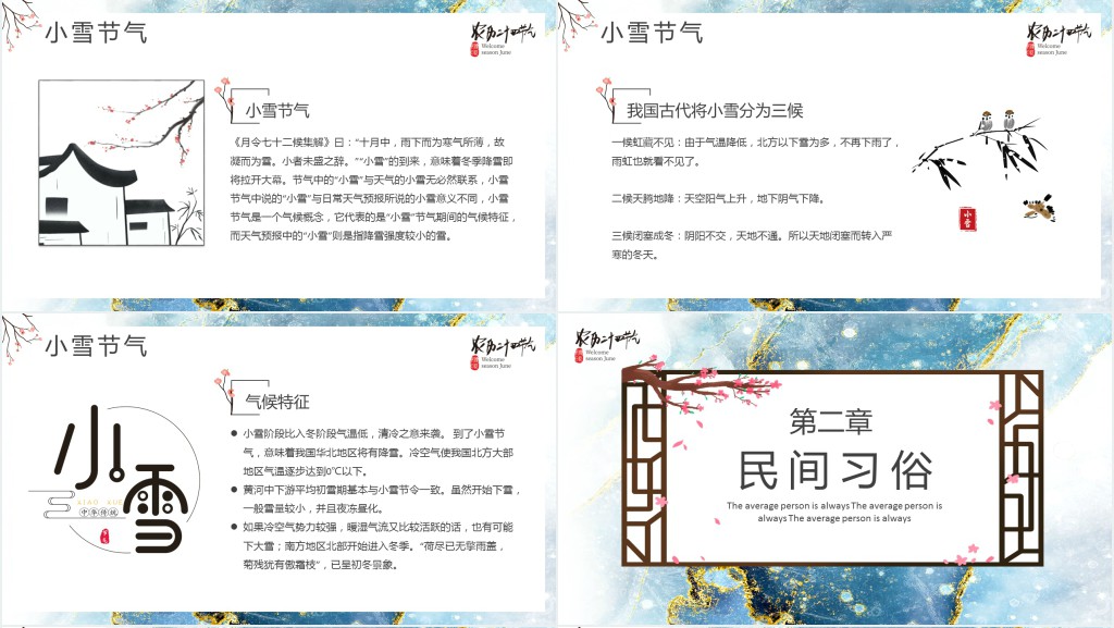 小雪节气传统民俗PPT模板 小雪节气传统民俗PPT模板