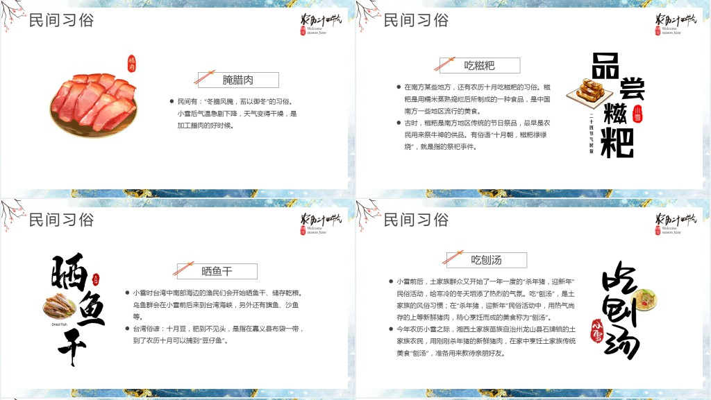 小雪节气传统民俗PPT模板 小雪节气传统民俗PPT模板