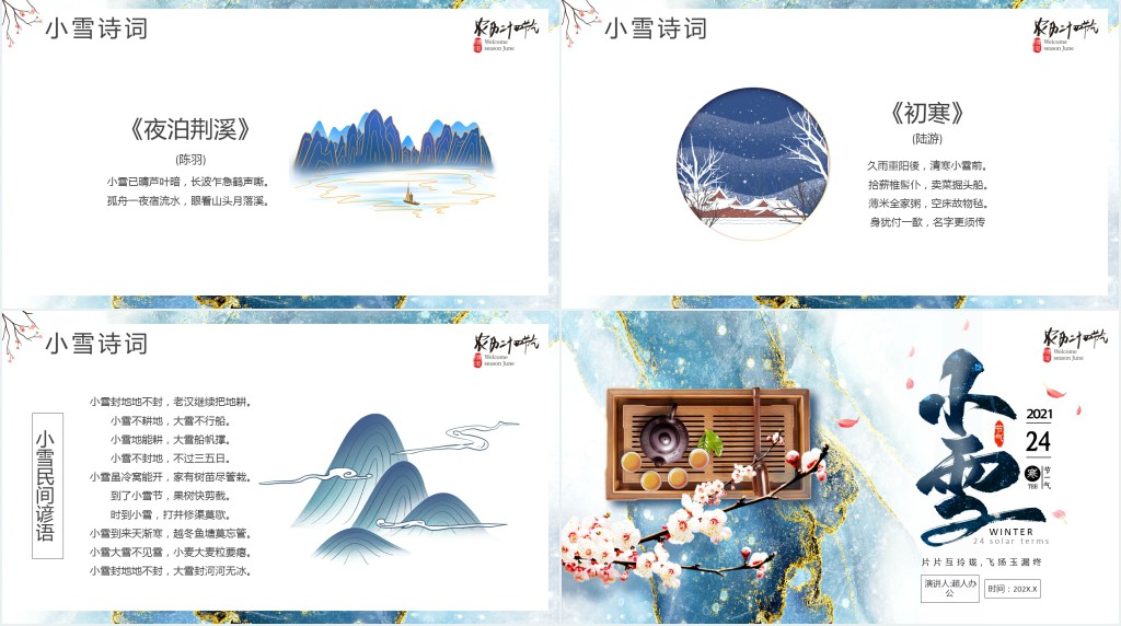 小雪节气传统民俗PPT模板 小雪节气传统民俗PPT模板