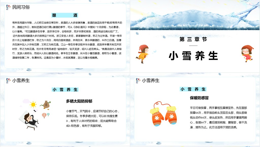 小雪节气的养生习俗PPT模板 小雪节气的养生习俗PPT模板