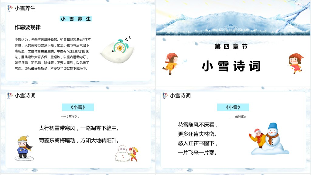 小雪节气的养生习俗PPT模板 小雪节气的养生习俗PPT模板